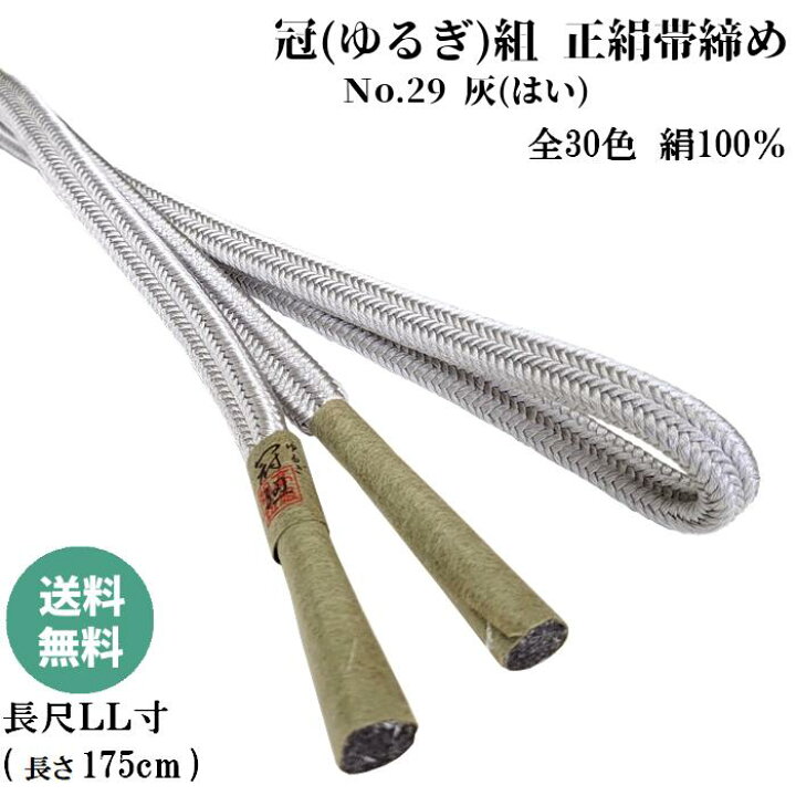 楽天市場】冠組帯締め No.29 灰 (はい) 正絹帯締め 手組紐 ゆるぎ組帯 