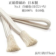正絹帯締め 長尺 LL 日本製 【白磁色】 【はくじいろ】 ゆるぎ組 冠組