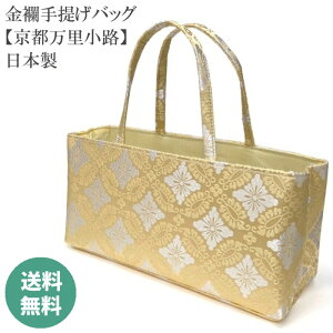 和装バッグ 金襴 その他の女性和装小物 | 通販・人気ランキング - 価格.com