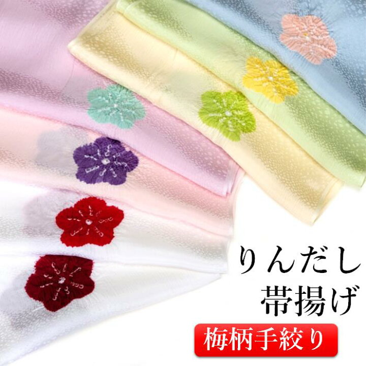 楽天市場】正絹帯揚げ 飛び梅絞り 7色 梅 地紋 綸子 ちりめん帯揚げ 輪 
