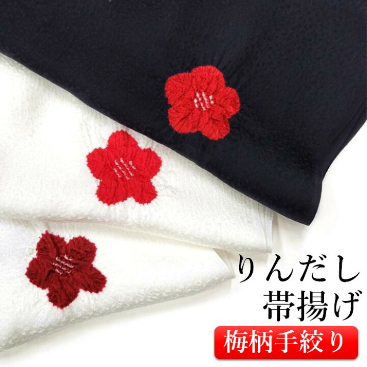 楽天市場】正絹帯揚げ 飛び梅絞り 3色 梅 地紋 綸子 ちりめん帯揚げ 輪 