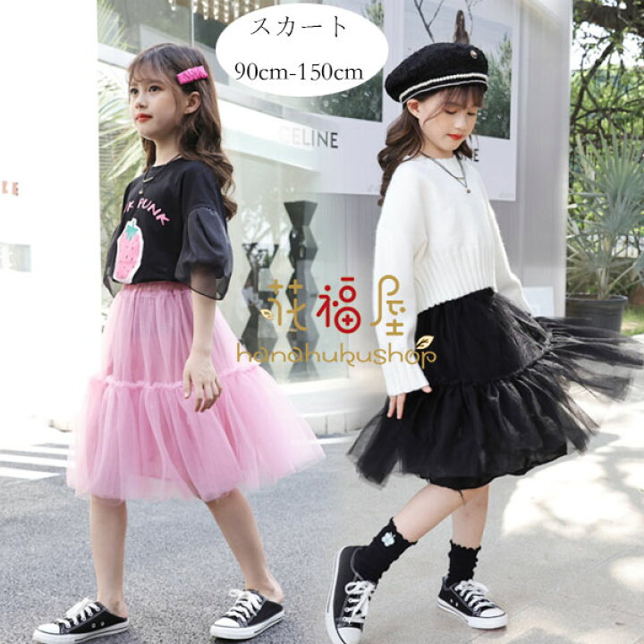 楽天市場 韓国子供服 チュールスカート 女の子 スカート 無地 スウィート ボトムス チュールスカート ピンク ブラック ホワイト グリーン ブルー ページュ 誕生日 結婚式 呼ばれ 発表会 チュールスカート 膝丈上 オシャレ 春 夏 秋 冬 90cm 100cm 110cm 1cm 130cm