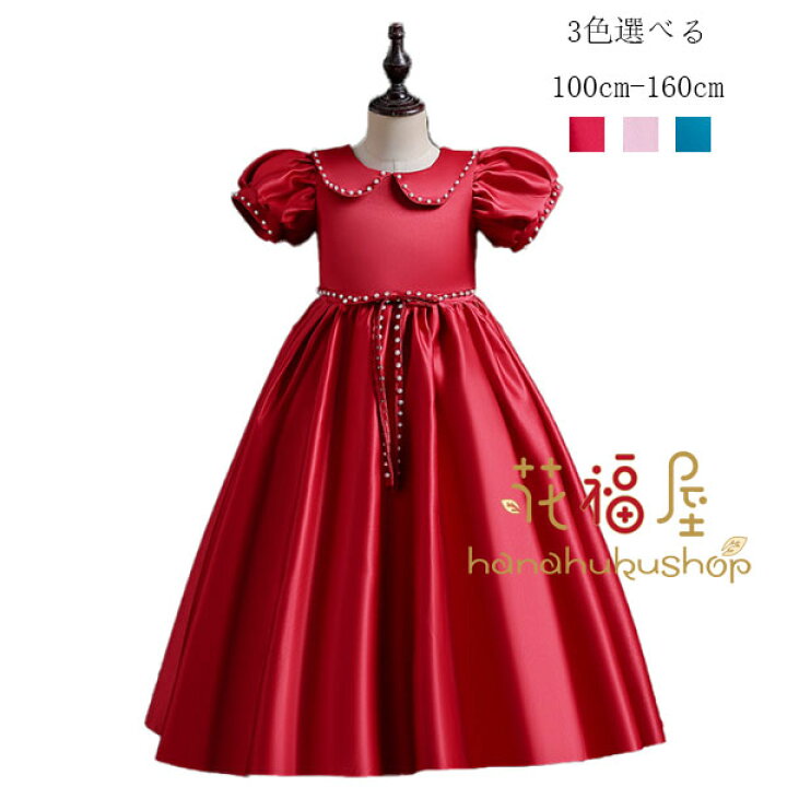 楽天市場】女の子 ドレス ロング丈ドレス フォーマル ドレス 新品 結婚 