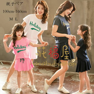 セットアップ 夏服 親子ペア 親子コーデ 夏服 親子 Tシャツ+スカート 2点セット 子供から大人まで カジュアル系 ママと娘 女の子 夏物 子供服 レディース ガールズ 上下セット ネイビー ピン