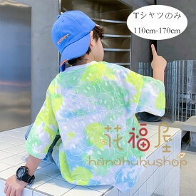 韓国子供服 男の子 タイダイ Tシャツ 笑顔柄 かっこいい 夏服 通園着 通学着 キッズ 半袖 Tシャツ 絞り染め 運動着 ジュニア服 ボーイズ トップス かわいい Tシャツ ダンス衣装 hiphop K-pop 舞台 団体服 演出服 110 120 130 140 150 160 170 子供服 男の子 Tシャツ 大人気