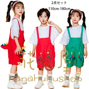 ダンス衣装 男女兼用 セットアップ かわいい 恐竜 キッズ 白Tシャツ+サロペットパンツ 舞台 団体服 演出服 小学校、幼稚園、クラス活動 男の子 女の子 半袖 ショーツ 普段着も楽ちん ダンス