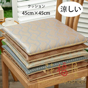  lpNbV 45cm×45cm zc }bg ԃNbV QNbV oNbV lpNbV XNGANbV  a rO[ Q Vv 