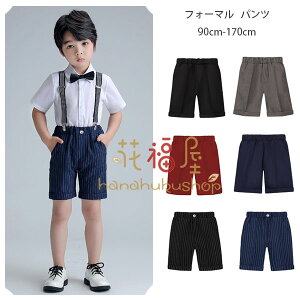 男の子 フォーマル ズボン ジュニア 高校生 小学生 中学生 フォーマル ショートパンツ ゴムベルト 無地 ブラック グレー レッド ネイビー ストライプ柄 キッズ ボトムス 半ズボン 入園式 卒