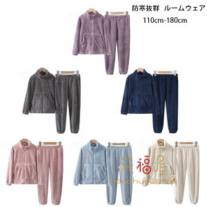 送料無料 防寒抜群 ルームウェア パジャマ フランネル 部屋着 寝巻き 親子 立ち襟アウター+パンツ 2点セット パジャマ パープル グレージュ ネイビー ピンク ブルー ページュ 女の子 男の子