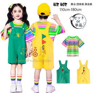 ダンス衣装 セットアップ ユニセックス 半袖ストライプ柄 Tシャツ 半ズボン 恐竜 サロペットパンツ 女の子 男の子 ダンスウェア 小学校 幼稚園 クラス活動 韓国子供服 ドラム演出服 体育祭