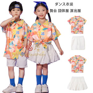 キッズダンス衣装 セットアップ 男の子 女の子 ダンスウェア hiphop K-pop 舞台 団体服 演出服 学生 半袖 オレンジ 花柄シャツ 白ショーツ 白スカート ドラムショー 公演服 チアガール衣装 チア