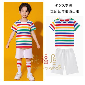 キッズダンス 運動会 応援団 セットアップ 男女兼用 ストライプ柄 Tシャツ ショートパンツ 白ショーツ 男の子 女の子 ダンスウェア ステージ衣装 jazz 原宿系 体育祭 文化祭 学園祭 クラス活