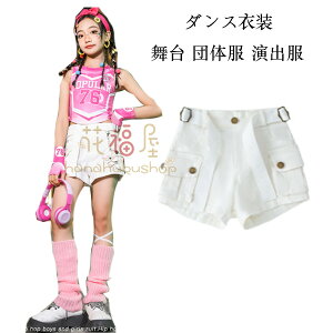 ダンスパンツ 女の子 白 ショートパンツ ショーツ キッズ ダンス お洒落 トリートダンス ジャズダンス 団体服 演出服 ホワイト ダンスパンツ K-pop 舞台 練習着 原宿系 ショートパンツ 普段着
