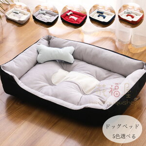 ドッグベッド ペットベッド ハウス 犬小屋 ソファーベッド 犬用ベッド 犬用 ベット ワンちゃん用 ベット 可愛い 犬用ベッド 洗える 洗濯 耐久性 体圧分散 ドッグベッド ドッグベッド ふわふ