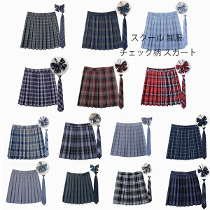 送料無料 14色選べる チェック柄 スクール 女の子 制服 プリーツスカート 小学生 高校生 中学生 スカート長/45-47cm 女子高生 制服 学生服 レディース プリーツスカート+ネクタイ+リボン 3点セ