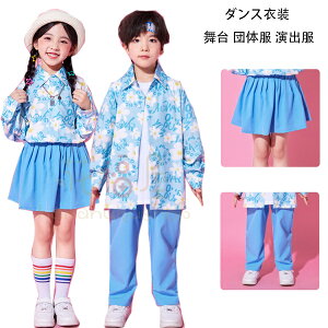キッズダンス 青スカート 青パンツ チアダンス衣装 かわいい 子供服 小学生 ダンスウェア 男の子 女の子 団体服 応援団 演出服 発表会 運動会 修学旅行 写真撮り キッズダンス スカート 長ズ