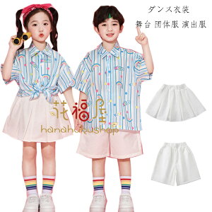 キッズダンス 白スカート 白パンツ 子供服 舞台 団体服 演出服 女の子/スカート 男の子/ショーツ hiphop K-pop 小学校 クラス活動 応援団 キッズ ボトムス ズボン ショートパンツ ショートスカー