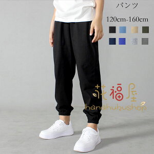 送料無料 韓国子供服 夏パンツ 薄手 男女兼用 ボトムス 長ズボン 女の子 男の子 スウェットパンツ 綿 涼しい 快適 ズボン ブラック ブルー ページュ グリーン ネイビー クラインブルー グレ