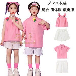 ダンス衣装 ダンス服 運動会 子供服 セットアップ 女の子 男の子 ダンスウェア キッズ シャツ+ショーツ 演出服 応援団 舞台 団体服 小学生 ピンク トップス ホワイト ボトムス 子供ダンス チ