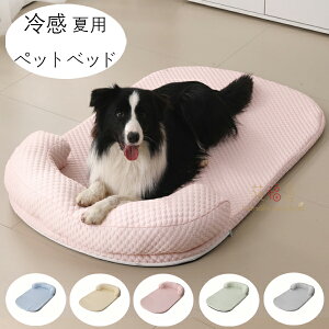 送料無料 冷感 ペットベッド 夏用 ひんやり クッションマット 通気性優れ 猫用 ソファ ふわふわ ペットベッド 犬用 猫用 夏 洗える マカロン色 45KGまで対応 滑り止め ペットマット ひんやり
