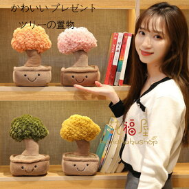 送料無料 ぬいぐるみ ツリーの置物 かわいい プレゼント 金儲けの木の置物 ピンク イエロー オレンジ グリーン 高さ25cm 置物 プレゼント リビングインテリア アクセサリー 書斎、オフィス、リビング 置物 ぬいぐるみ 大人気 新築祝 贈り物 引っ越し祝い