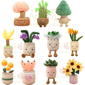 送料無料 ぬいぐるみ ツリー 花 置物 かわいい プレゼント 金持ちの木 富貴竹 竜須樹 松 青鈴花 多肉 チューリップ キノコ 熊の爪 太陽の花 置物 プレゼント リビングインテリア アクセサリー 書斎、オフィス、リビング 置物 ぬいぐるみ 大人気 新築祝 贈り物 引っ越し祝い