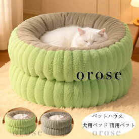 送料無料 ペットハウス あたたかい 丸型 犬用ベッド 猫用ベット ふわふわ マット おしゃれ 犬小屋 秋冬 新品 ぐっすり眠れる 犬猫寝具 可愛い 犬猫 ソファー 洗える 洗濯 耐久性 小型 中型 ドッグベッド 猫ハウス マット 暖かい クッション グリーン グレー