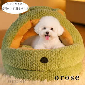 送料無料 ペットハウス かわいい ドーム型 犬用ベッド 猫用ベット あったかい 犬小屋 秋冬 ぐっすり眠れる 寝床 暖かい ふわふわ 犬猫ベッド 洗える 耐久性 小型犬 ドッグベッド 休憩所 遊び場 冬用 暖かい巣 ペット用品 寒さ対策 グリーン