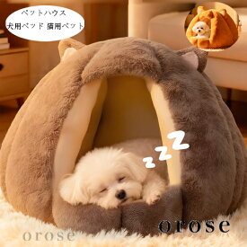 【10%OFFクーポン】送料無料 ペットハウス かわいい ドーム型 犬用ベッド 猫用ベット あったかい 犬小屋 秋冬 ぐっすり眠れる 寝床 暖かい ふわふわ 犬猫ベッド 洗える 耐久性 小型犬 ドッグベッド 休憩所 遊び場 冬用 暖かい巣 ペット用品 寒さ対策 グレー イエロー