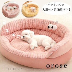 送料無料 ペットハウス あたたかい ペットベッド かわいい 犬用ベッド 猫用ベット ふわふわ おしゃれ 犬小屋 秋冬 新品 ぐっすり眠れる ワンちゃん用 ベット洗える 耐久性 小型犬 猫用 ドッ