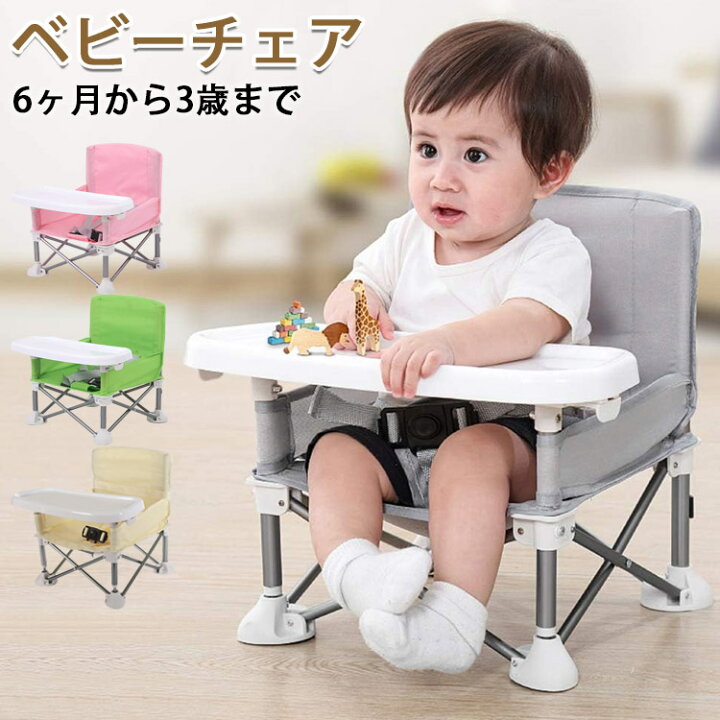 楽天市場】ベビーチェア テーブルチェア 子供 赤ちゃん 携帯 