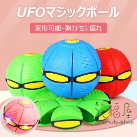 【8%OFFクーポン】UFOマジックボール 変形可能なマジックボール 玩具 フラットボール おもちゃ 軽量の落下防止 フリスビー サッカー バスケットボール おもちゃのボール 子供 大人 ペット 子供向けの屋外ガーデンゲーム 親子インタラクティブ 誕生日 プレゼント ギフト