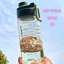 水筒 1.5L スポーツボトル 目盛り付き 水筒 ウォーターボトル タイムマーカー 耐熱 携帯便利 漏れ防止 子供 キッズ 目盛り 大容量 軽量 直飲み 女の子 グラデーション おしゃれ スポーツ かわいい 大人 プラスチック スポーツボトル 部活 通学通勤 ギフト