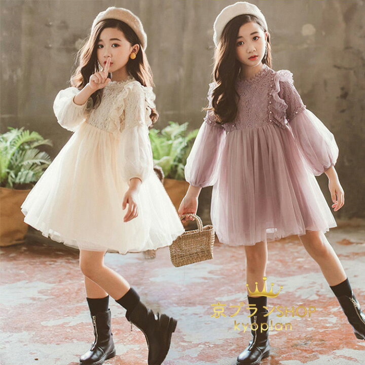 楽天市場】子供服 ワンピース キッズ 女の子 春 秋着 冬長袖 レースワンピース 膝丈 子供ドレス dress 韓国子供服 ジュニア 結婚式 カジュアル おしゃれ 可愛い 新品 : 花福屋 楽天市場】子供服 ワンピース キッズ 女の子 春 秋着 冬長袖 レースワンピース 膝丈 子供ドレス dress 韓国子供服 ジュニア 結婚式 カジュアル おしゃれ 可愛い 新品 : 花福屋