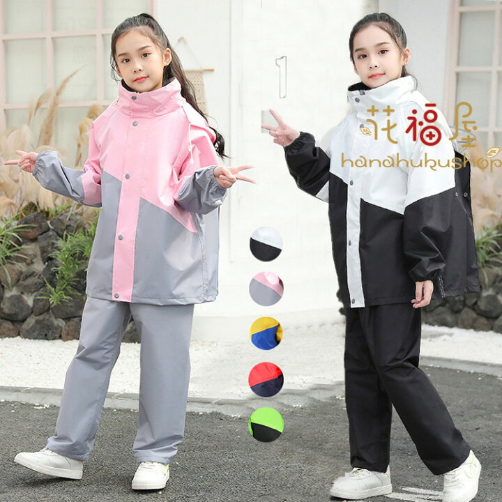 楽天市場 キッズ レインウエア レインスーツ ジュニア レインコート 上下セット 学生 男の子 女の子 子供 フート付き セパレート 保育園 小学生 カッパ 自転車 レインポンチョ 遠足 反射材 梅雨対策 花福屋