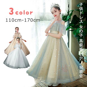ピアノ発表会 ドレス 中学生 ワンピース 女の子 ドレス 140 緑 ホワイト 子供 ドレス ロング丈 演奏会ドレス キッズ フラワーガール 結婚式 スパンコール 3色 女の子 レース 半袖 フォーマル