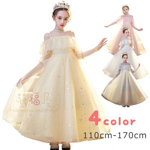 ピアノ発表会 ドレス 中学生 ワンピース 女の子 ドレス 140 ピンク ホワイト 子供 ドレス ロング丈 演奏会ドレス キッズ フラワーガール 結婚式 スパンコール 4色 女の子 レース 五分袖 フォー