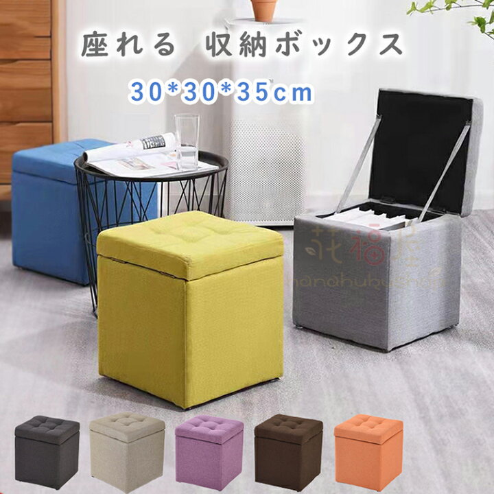 楽天市場】座れる 収納ボックス 収納スツール 物入れ ソファ 足置き  