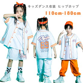 キッズ ダンス衣装 子供服 ヒップホップ ベースボールシャツ 半袖 パンツ 韓国 子供服 ガールズ 男の子 女の子 ダンス発表会 レッスン着 ジャス K-POP 派手 文化祭 学園祭演出服 かっこいい 新作人気 おしゃれ