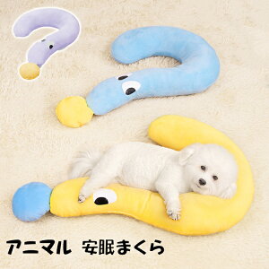 猫用 犬用 枕 ペット用品 クッション アニマル安眠まくら 介護用品 ペット用 ふわふわ ネックピロー 首枕 首用クッション ヘッドレスト お昼寝 リラックスグッズ 抱き枕 ハヤシ 可愛い ドッ