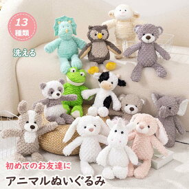 【6%OFFクーポン】ぬいぐるみ ふわふわ ファーストトイ 赤ちゃん ベビー キッズ ベビーおもちゃ ソフトトイ 人形 洗える 動物ぬいぐるみ 贈り物 出産祝い 誕生日 プレゼント 女の子 男の子 うさぎ くま ユニコーン パンダ フクロウ ヒツジ いぬ 犬 カエル ゾウ 子供の日