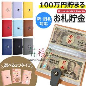 【時間限定！対象商品10%OFFクーポン】お札 貯金箱 100枚収納可能 お金仕分け 貯金封筒 貯金ファイル バインダー 紙幣 収納 ケース 封筒 家計管理 ファイル お金 管理ケース お札 おしゃれ 封筒貯金 現金節約バインダー 貯蓄帳封筒貯金 可愛い プレゼント 送料無料