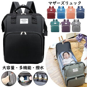 マザーズリュック 大容量 多機能 リュック 折り畳み可能なベビー用 レディース 軽量 マザーズバッグ 保温 保冷 がま口 出産祝い ベビーカー サブバッグ 入院 撥水 旅行リュック 3way 2way ママ