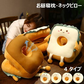 お昼寝枕 ネックピロー クッション 両面利用可能 昼寝 昼寝枕 ポリエステル うつぶせ寝 うつ伏せ枕 洗える 快適 オフィス 腰当て 昼寝まくら クッション 睡眠グッズ 高反発性 お昼寝 仮眠用 旅行 出張 全4色 30x25cm