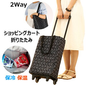 ショッピングカート 折りたたみ 2輪 保冷 保温 エコバッグ 巾着で締める ショッピングバッグ キャスター付き 軽量 買い物カート シルバーカー おばあちゃん カート トートバッグ キャリーバ
