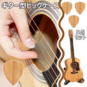 ギター型ピックケース 5点セット ギター型ピック収納ボックス 軽量 木製 ギター型ホルダー 楽器ギターピックボックス ギターツールオーガナイザー 品質 三角形 木製 ギターピック ギフト