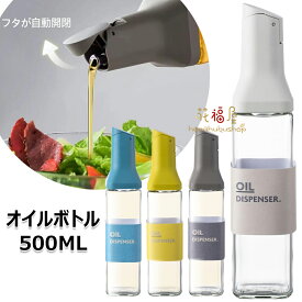 オイルボトル 醤油差し 液だれしない 500ml ガラスびん 片手 調味料ボトル 調味料入れ 油入れ ドレッシングボトル 自動開閉蓋 調味料 ビン オイル差し 醤油 酢 ビネガー オイル 容器 料理用 ギフト 1本入り 4本セット 全4色