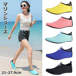 マリンシューズ メンズ レディース 水陸両用 ビーチシューズ 超軽量 滑り止め ウォーターシューズ アクアシューズ 通気性 ヨガシューズ 速乾 ダイビングシューズ 大人用 ウォーキング カジ