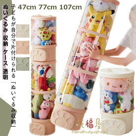 ぬいぐるみ収納 おもちゃ収納ボックス 円柱形 蓋付き 大容量 透明 収納ケース ぬいぐるみ収納 組み立て式 収納チューブ 展示ボックス 頑丈 陳列棚 ぬいぐるみ保管 オシャレ インテリア DIY 防塵 スッキリ収納 コレクションケース 見せる収納 収納ラック 子供部屋