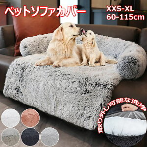 ペットソファカバー ペットベッド ブランケット 滑り止め ペットソファー ふわふわ ペットクッション 枕付き 犬用ベッドマット 家具プロテクター用 柔らかい 犬用ソファマット 犬ベッド 猫